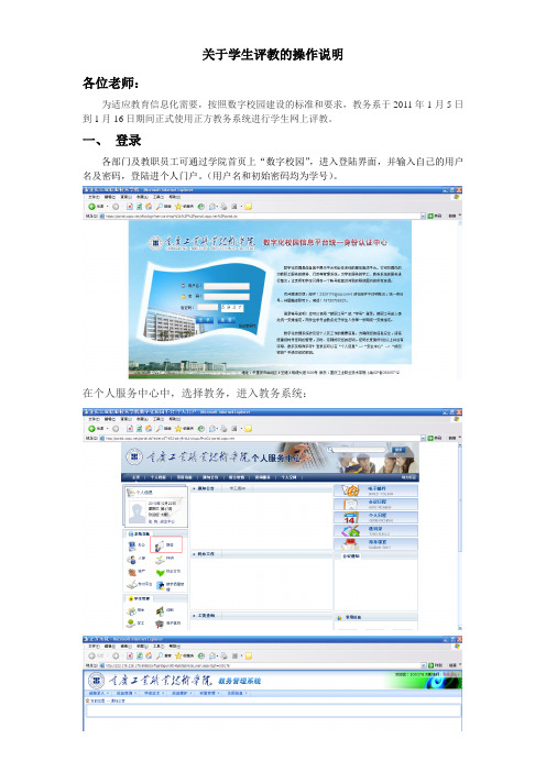 关于学生评教的操作说明