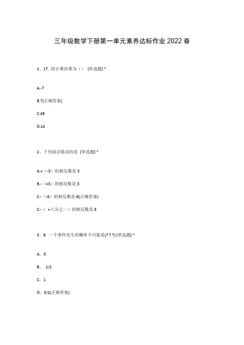 三年级数学下册第一单元素养达标作业2022春