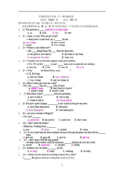 牛津版英语八年级下册期末测试卷