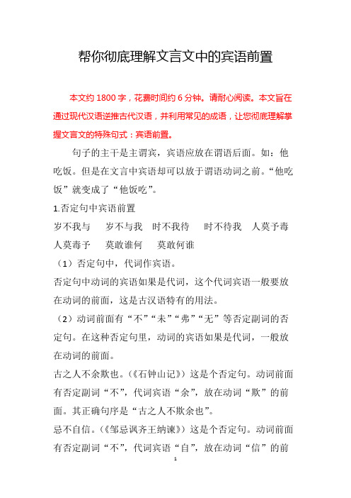 帮你彻底理解文言文中的宾语前置