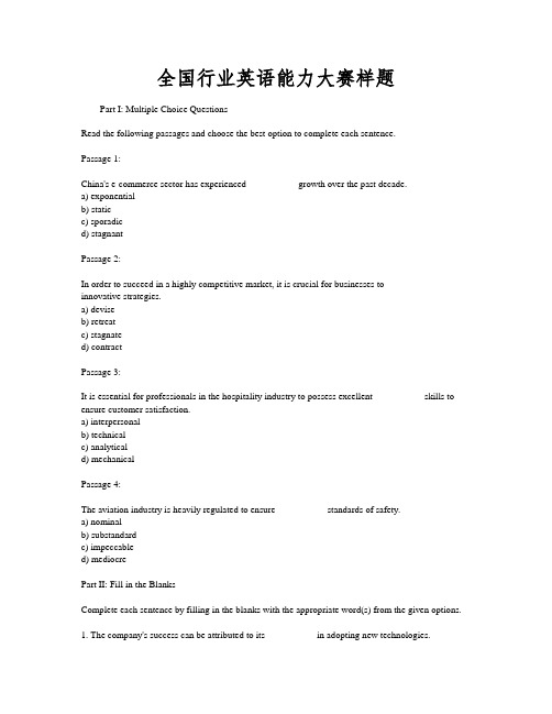 全国行业英语能力大赛样题