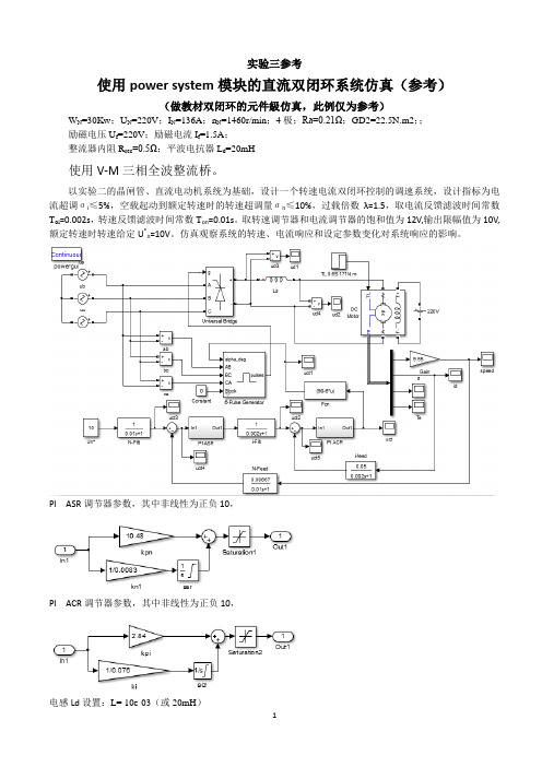 实验三  使用power system模块的直流双闭环系统仿真