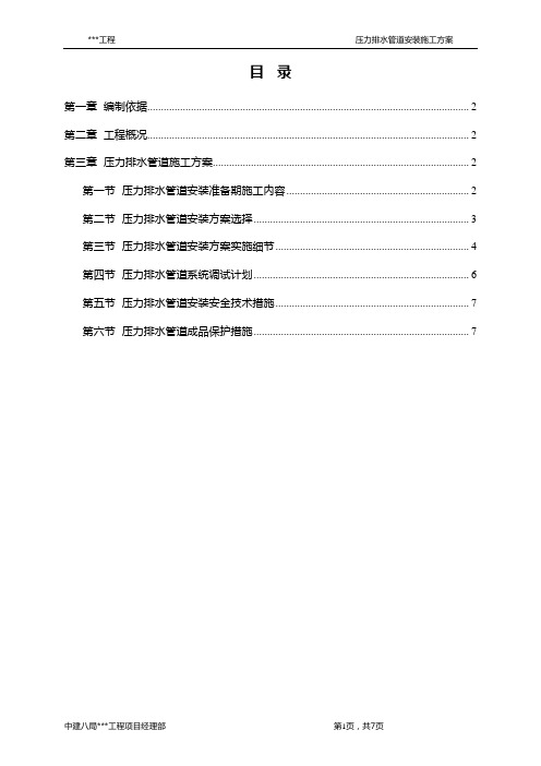 压力排水管道安装施工方案