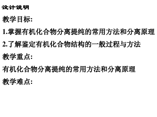 高中化学人教版选修5   1.4   研究有机化合物的一般步骤和方法(共20张PPT)