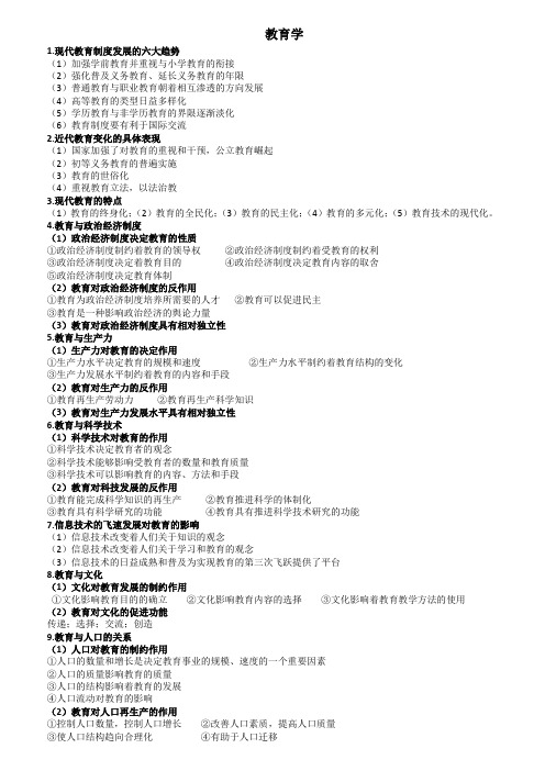 教师招聘考试主观题题库