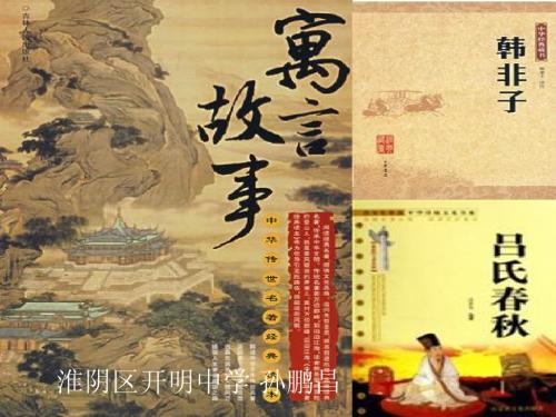 古代寓言二则第2课时