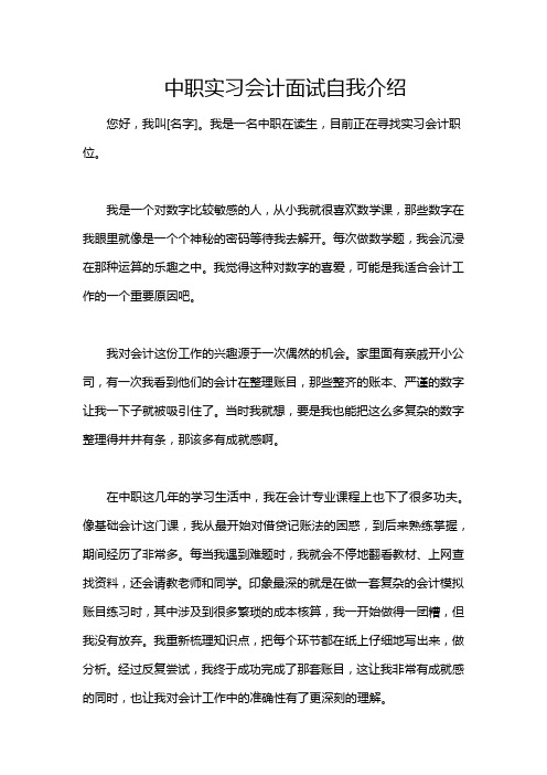 中职实习会计面试自我介绍