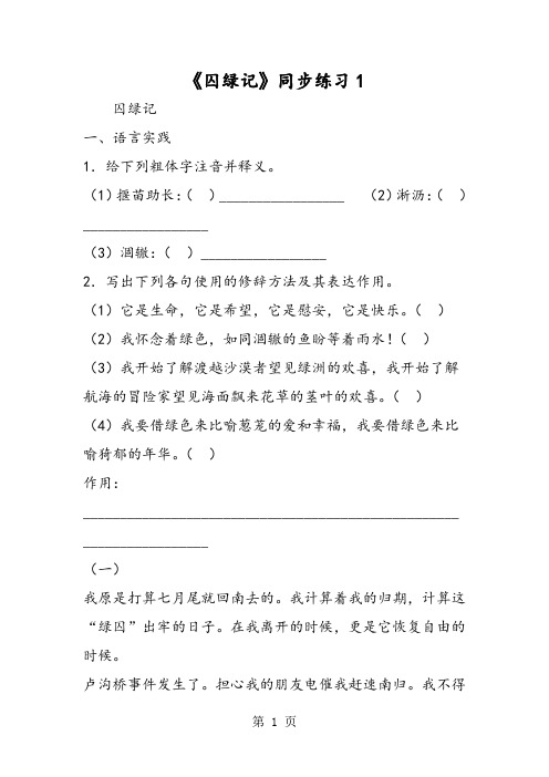 《囚绿记》同步练习1-word文档