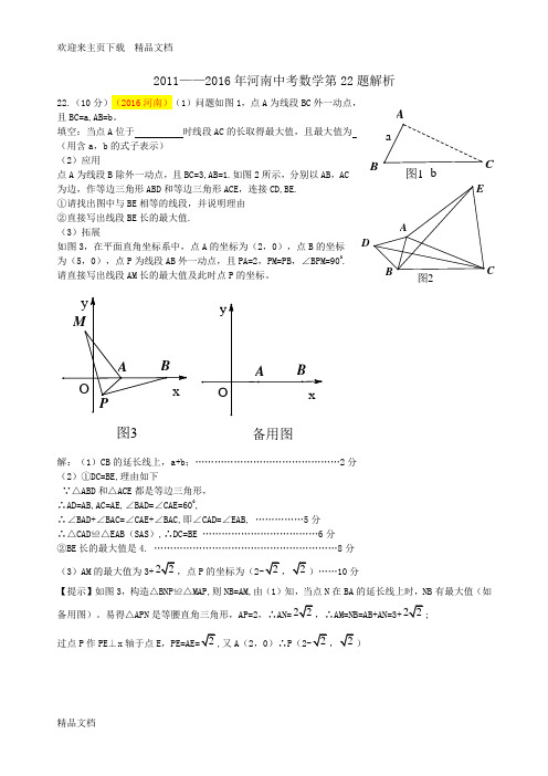 最新——河南中考数学第22题解析