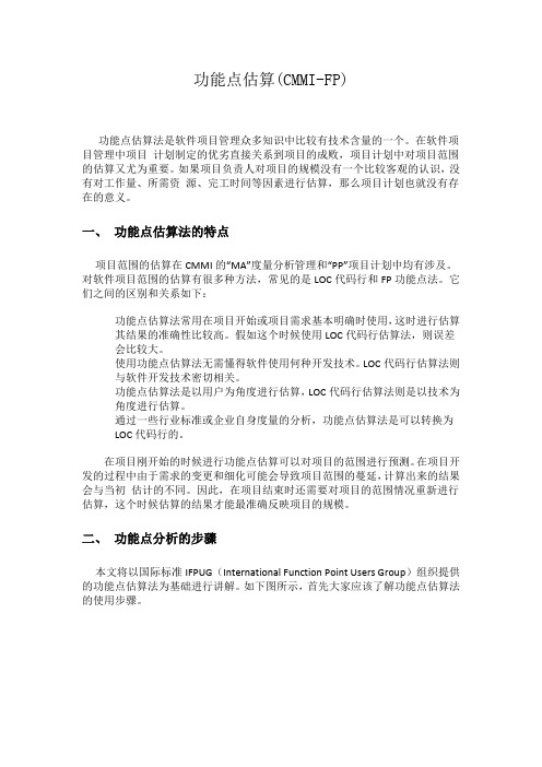 [荐]功能点估算(CMMI-FP)有实例介绍