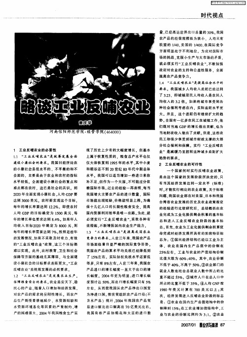 略谈工业反哺农业