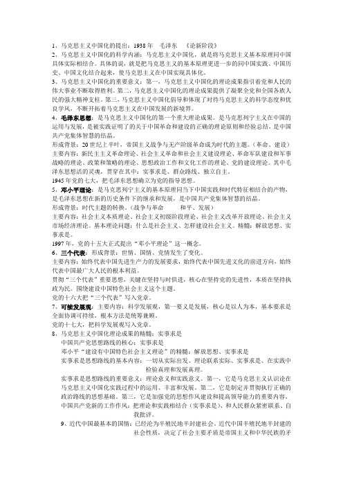 毛概知识点
