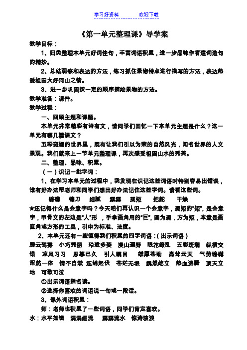 《第一单元整理课》导学案