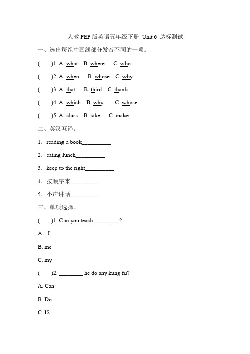 人教PEP版英语五年级下册 Unit 6 达标测试(含答案解析)