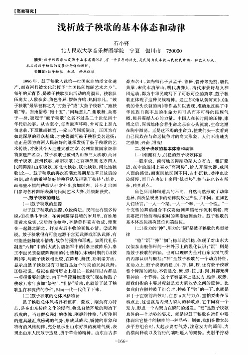 浅析鼓子秧歌的基本体态和动律
