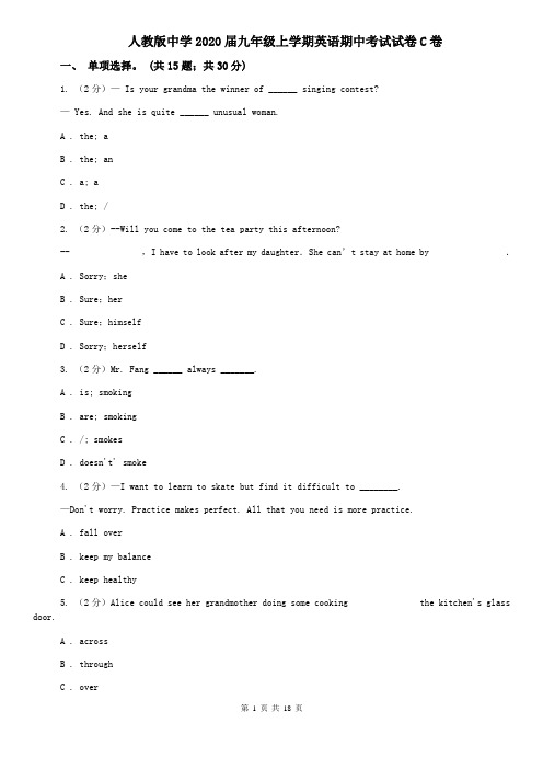 人教版中学2020届九年级上学期英语期中考试试卷C卷