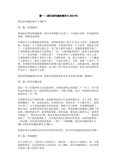 我的班集体作文350字