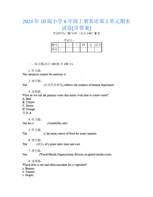 2024年10版小学6年级上册J卷英语第2单元期末试卷[含答案]