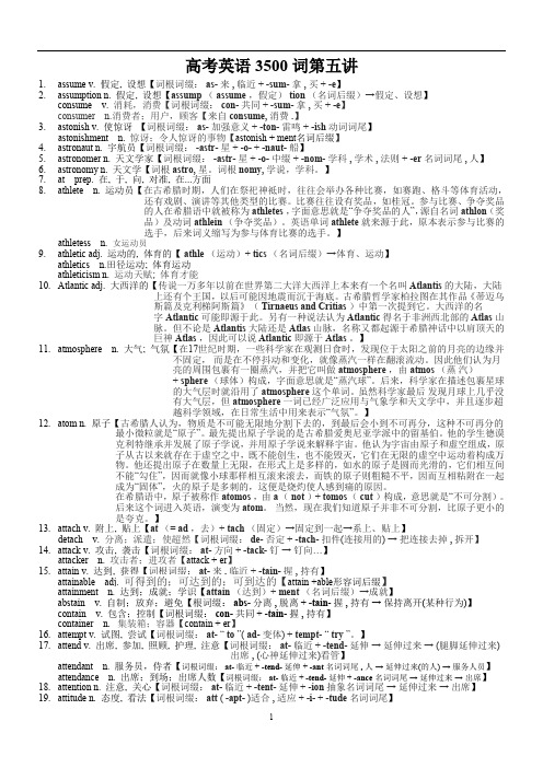 高考英语3500单词第五讲(单词速记与拓展)