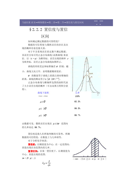 置信度与置信区间