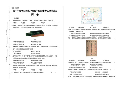 初中历史学业毕业质量检测和高中阶段学校招生考试试卷 (225)