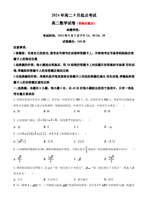 湖北省孝感市新高考联考协作体2024-2025学年高二上学期开学考试数学试题含答案