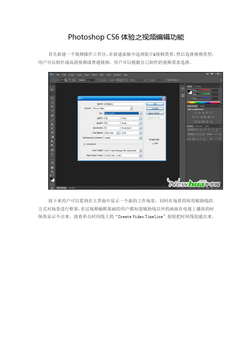 Photoshop CS6体验之视频编辑功能