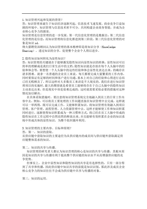 知识管理第二次,平时作业2020秋华工答案