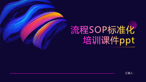 2023流程SOP标准化标准培训优质教案ppt