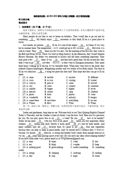 陕西省西安铁一中2022-2023学年八年级上学期第一次月考英语试题(含答案)