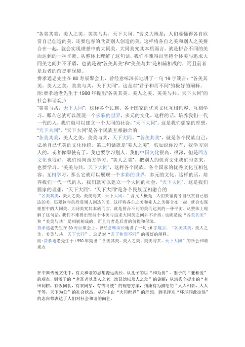 美美与共