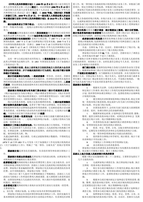 中级统计师-统计业务知识打印版(统计法)