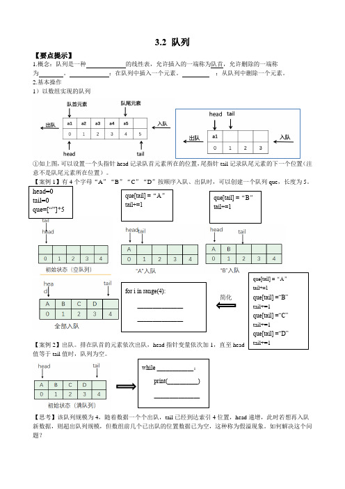 3.2队列导学案2022-2023学年浙教版高二信息技术选修一