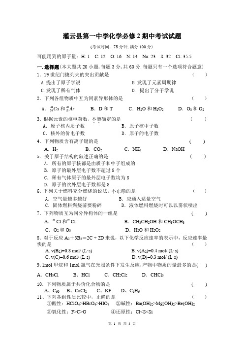 苏教版化学必修2期中考试试题