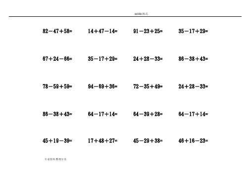 一年级100以内加减法竖式计算题