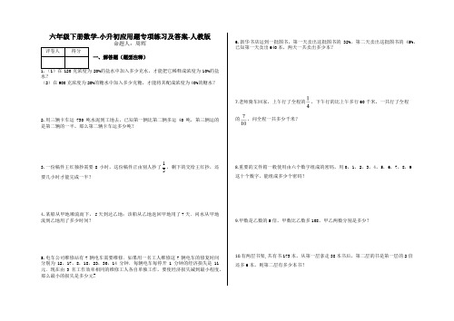 六年级下册数学-小升初应用题专项练习及答案-h85-人教版