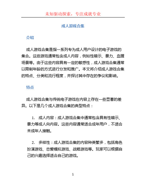 成人游戏合集