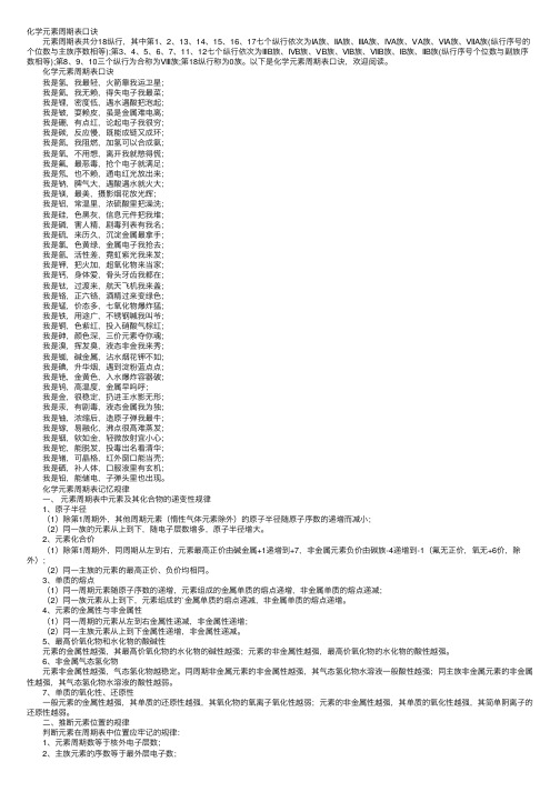 化学元素周期表口诀