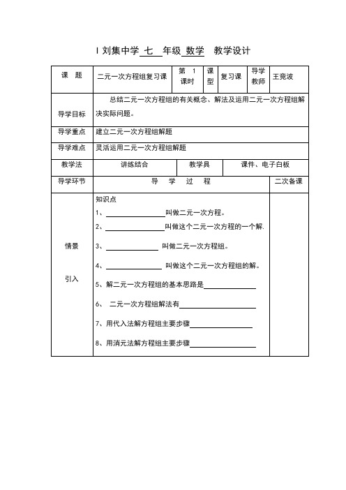 数学人教版七年级下册二元一次方程组复习课