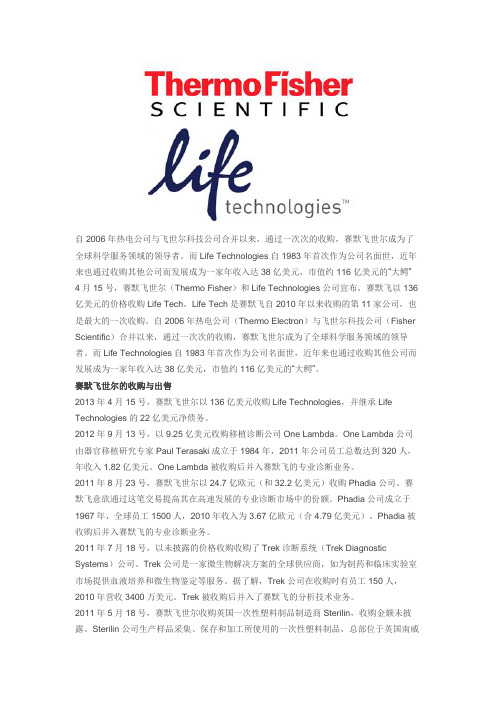 赛默飞世尔与生命科技各自的收购史