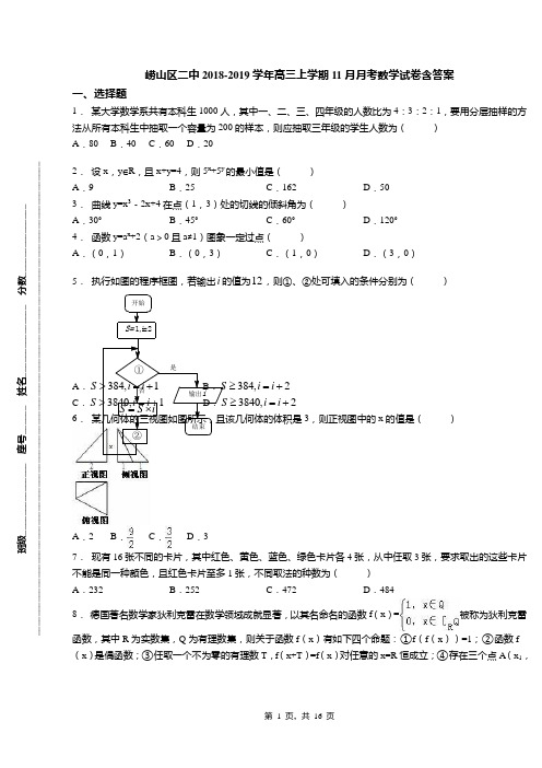 崂山区二中2018-2019学年高三上学期11月月考数学试卷含答案