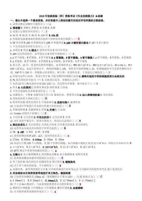 初级检验格考试《专业实践能力》模拟题练习题(2)(1)