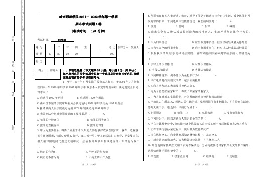 专升本-自考本科期末考试《刑法学》试卷【附答案】