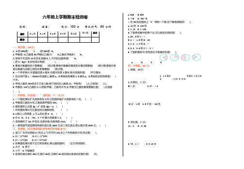 最新冀教版六年级数学上册期末检测题 (有答案)