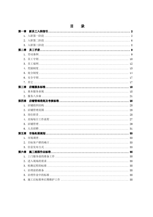 新员工入职指引2