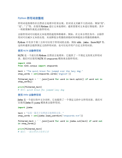 python停用词表整理