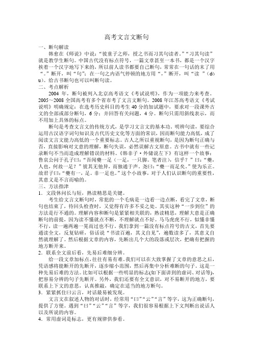 高考文言文断句(含答案)