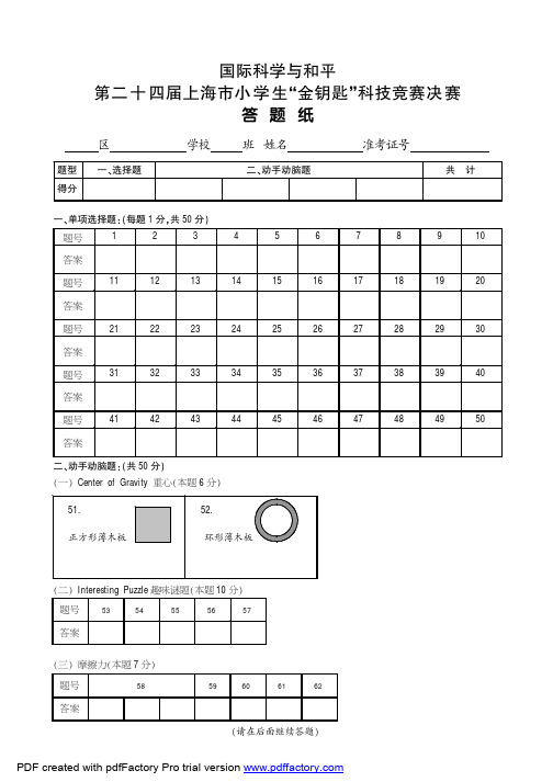 24届金钥匙决赛试题及答案