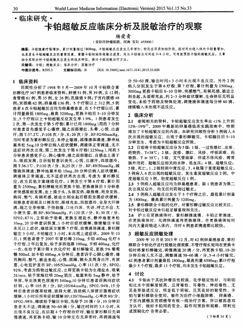 卡铂超敏反应临床分析及脱敏治疗的观察