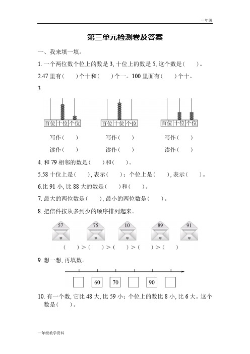 小学数学青岛版一年级下第三单元检测卷